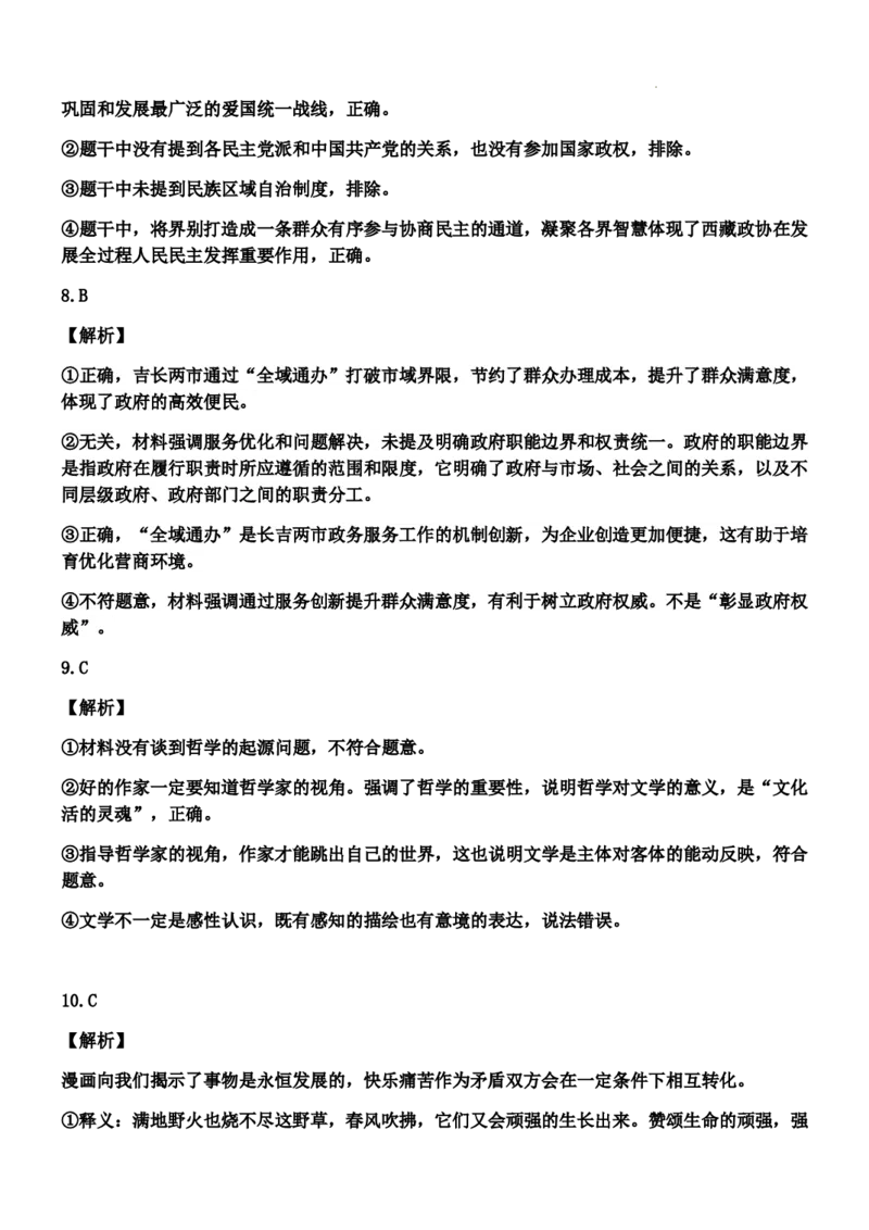 高三政治第一次调研考试参考答案及评分细则_251101吉林省吉林市普通中学2025-2026学年高三上学期第一次调研测试