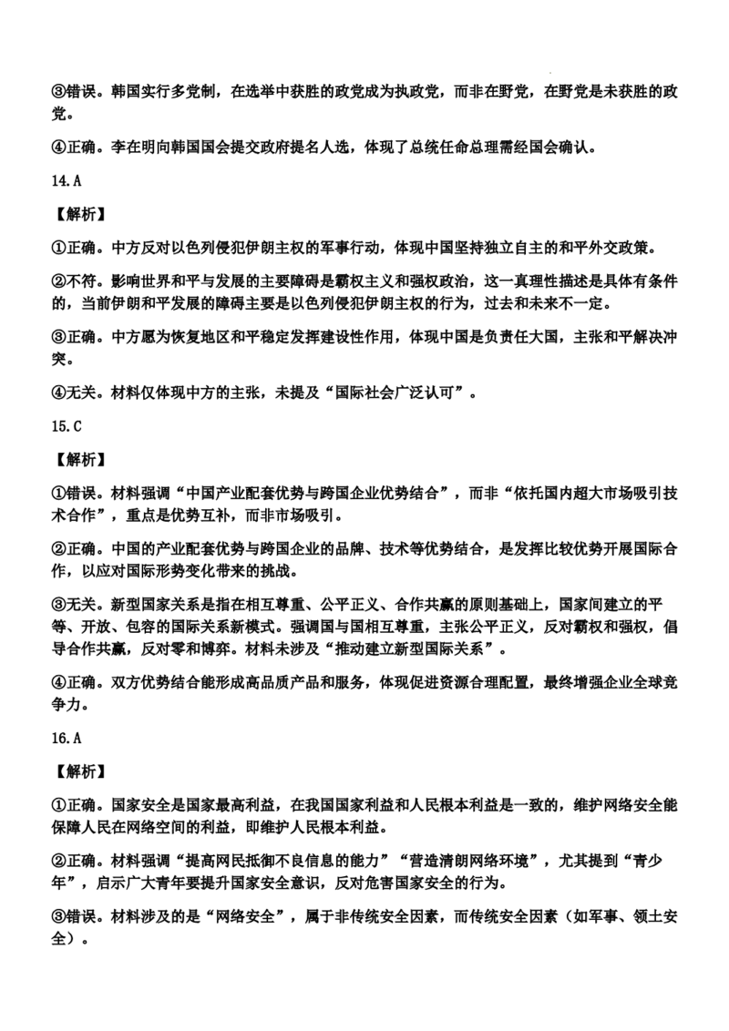 高三政治第一次调研考试参考答案及评分细则_251101吉林省吉林市普通中学2025-2026学年高三上学期第一次调研测试