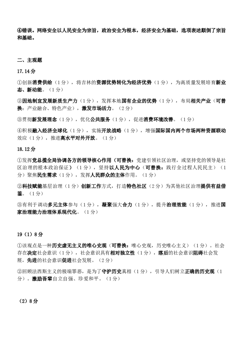 高三政治第一次调研考试参考答案及评分细则_251101吉林省吉林市普通中学2025-2026学年高三上学期第一次调研测试