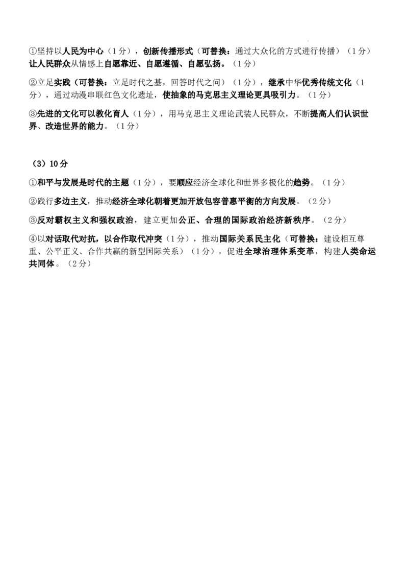 高三政治第一次调研考试参考答案及评分细则_251101吉林省吉林市普通中学2025-2026学年高三上学期第一次调研测试