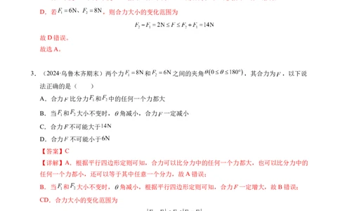 专题07力的合成与分解（新高考通用）（解析版）_1多考区联考试卷_0108好题汇编备战2024-2025学年高一物理上学期期末真题分类汇编（新高考通用）