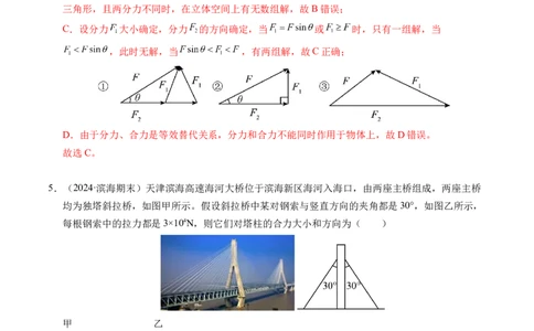专题07力的合成与分解（新高考通用）（解析版）_1多考区联考试卷_0108好题汇编备战2024-2025学年高一物理上学期期末真题分类汇编（新高考通用）