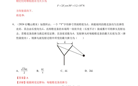 专题07力的合成与分解（新高考通用）（解析版）_1多考区联考试卷_0108好题汇编备战2024-2025学年高一物理上学期期末真题分类汇编（新高考通用）