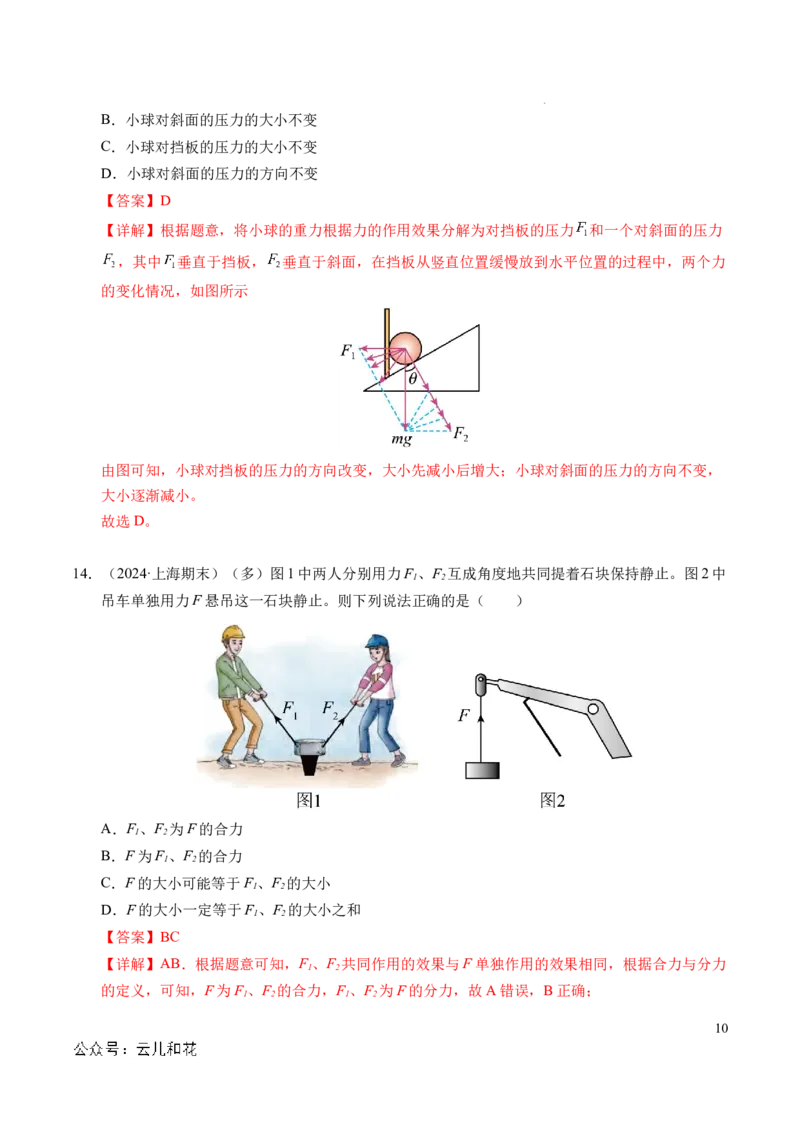 专题07力的合成与分解（新高考通用）（解析版）_1多考区联考试卷_0108好题汇编备战2024-2025学年高一物理上学期期末真题分类汇编（新高考通用）