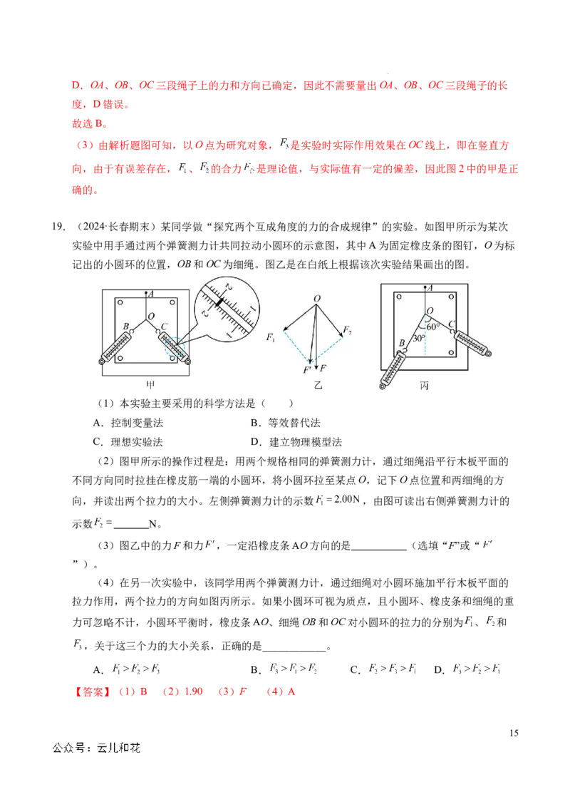 专题07力的合成与分解（新高考通用）（解析版）_1多考区联考试卷_0108好题汇编备战2024-2025学年高一物理上学期期末真题分类汇编（新高考通用）