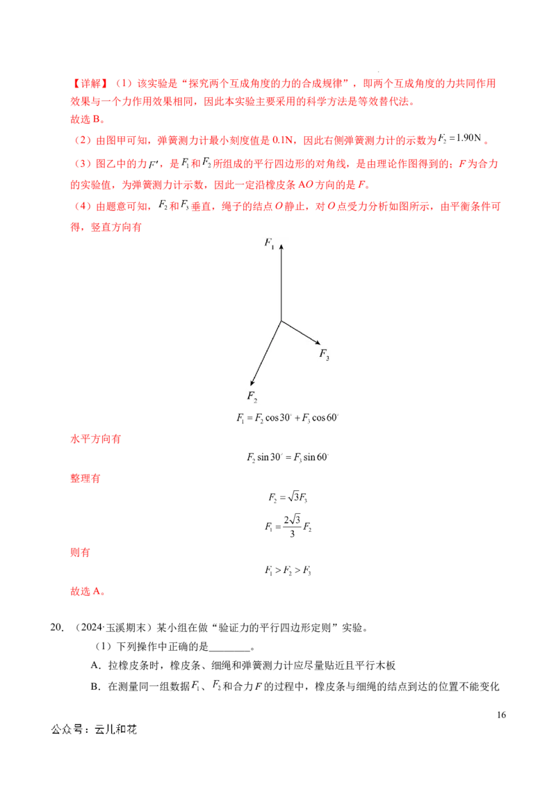 专题07力的合成与分解（新高考通用）（解析版）_1多考区联考试卷_0108好题汇编备战2024-2025学年高一物理上学期期末真题分类汇编（新高考通用）