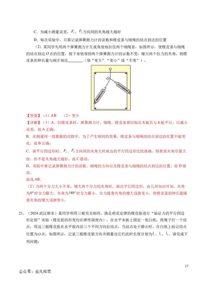 专题07力的合成与分解（新高考通用）（解析版）_1多考区联考试卷_0108好题汇编备战2024-2025学年高一物理上学期期末真题分类汇编（新高考通用）