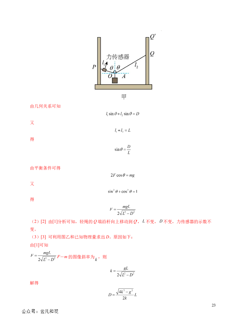 专题07力的合成与分解（新高考通用）（解析版）_1多考区联考试卷_0108好题汇编备战2024-2025学年高一物理上学期期末真题分类汇编（新高考通用）