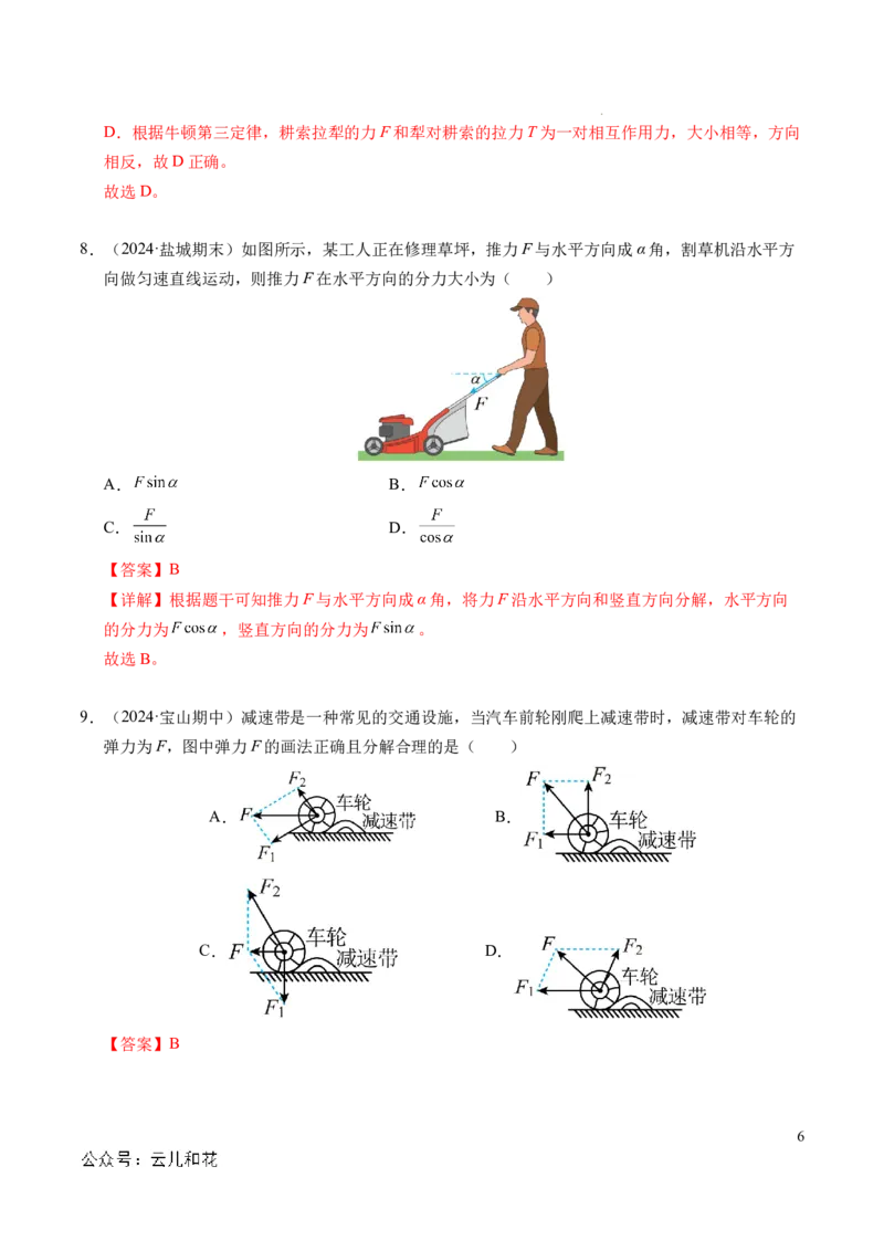 专题07力的合成与分解（新高考通用）（解析版）_1多考区联考试卷_0108好题汇编备战2024-2025学年高一物理上学期期末真题分类汇编（新高考通用）