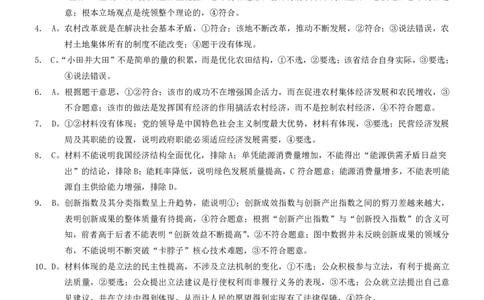 康德2024年重庆市普通高中学业水平选择性考试高三第一次联合诊断检测政治参考答案_2024届重庆一诊康德卷普通高等学校招生全国统一考试高三第一次联合诊断检测