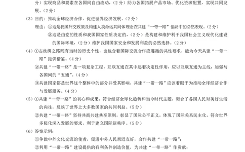 康德2024年重庆市普通高中学业水平选择性考试高三第一次联合诊断检测政治参考答案_2024届重庆一诊康德卷普通高等学校招生全国统一考试高三第一次联合诊断检测