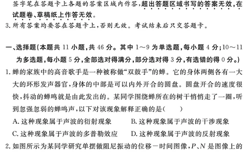安徽省合肥一六八中学2023-2024学年高三上学期名校名师测评卷（四）物理试题_2024届安徽省合肥一六八中学高三上学期名校名师测评卷（四）