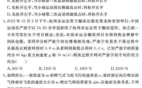 安徽省合肥一六八中学2023-2024学年高三上学期名校名师测评卷（四）物理试题_2024届安徽省合肥一六八中学高三上学期名校名师测评卷（四）
