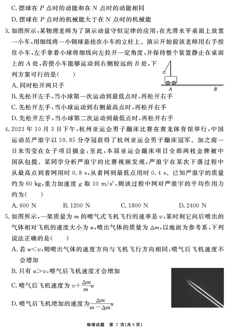 安徽省合肥一六八中学2023-2024学年高三上学期名校名师测评卷（四）物理试题_2024届安徽省合肥一六八中学高三上学期名校名师测评卷（四）