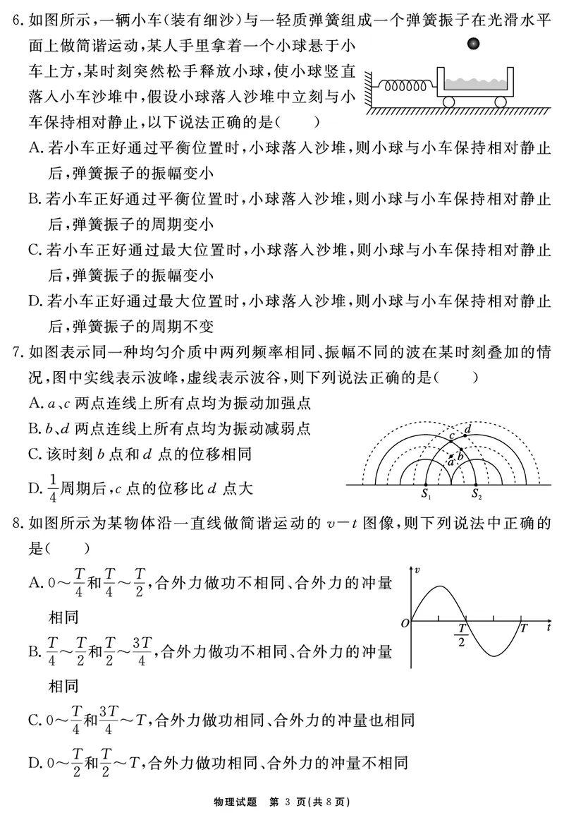 安徽省合肥一六八中学2023-2024学年高三上学期名校名师测评卷（四）物理试题_2024届安徽省合肥一六八中学高三上学期名校名师测评卷（四）