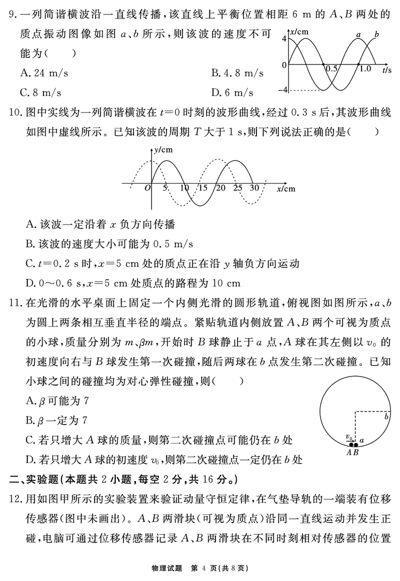 安徽省合肥一六八中学2023-2024学年高三上学期名校名师测评卷（四）物理试题_2024届安徽省合肥一六八中学高三上学期名校名师测评卷（四）