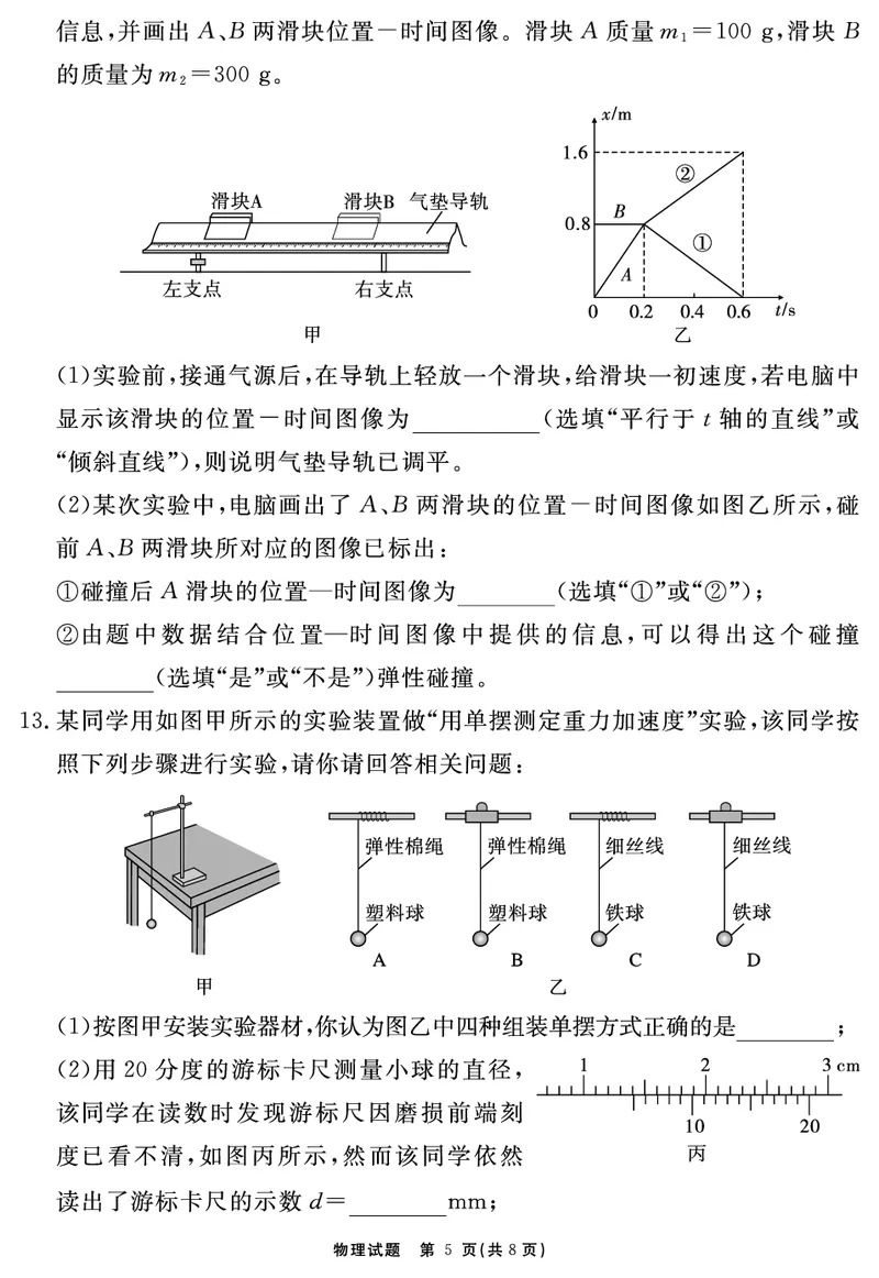 安徽省合肥一六八中学2023-2024学年高三上学期名校名师测评卷（四）物理试题_2024届安徽省合肥一六八中学高三上学期名校名师测评卷（四）