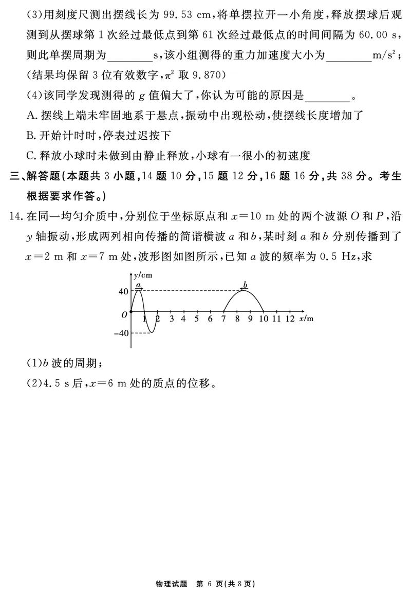 安徽省合肥一六八中学2023-2024学年高三上学期名校名师测评卷（四）物理试题_2024届安徽省合肥一六八中学高三上学期名校名师测评卷（四）