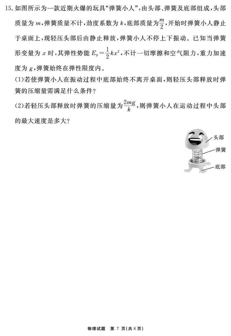 安徽省合肥一六八中学2023-2024学年高三上学期名校名师测评卷（四）物理试题_2024届安徽省合肥一六八中学高三上学期名校名师测评卷（四）
