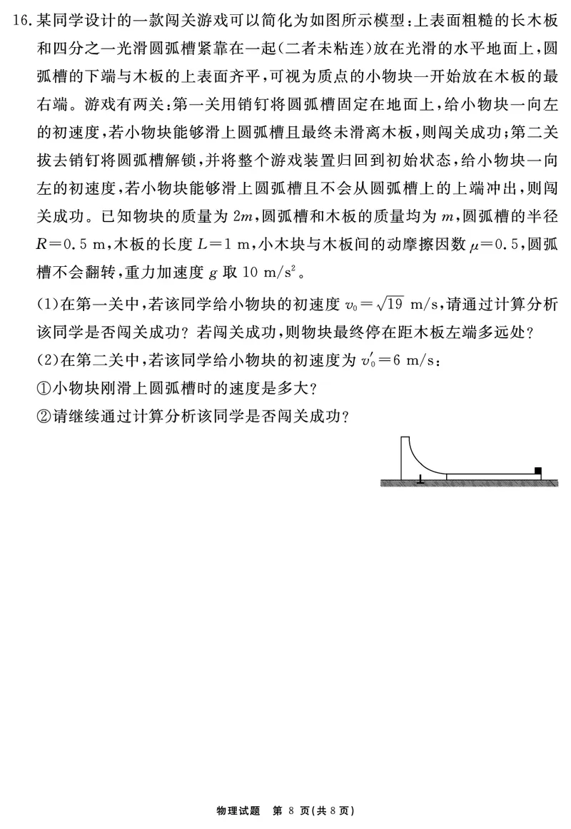 安徽省合肥一六八中学2023-2024学年高三上学期名校名师测评卷（四）物理试题_2024届安徽省合肥一六八中学高三上学期名校名师测评卷（四）