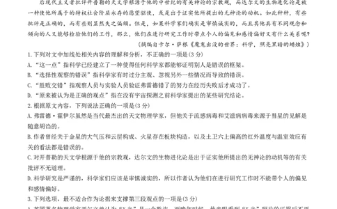 河北省武邑中学2024届高三上学期三调考试语文_2024届河北省武邑中学高三上学期三调考试
