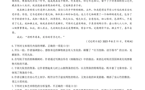 河北省武邑中学2024届高三上学期三调考试语文_2024届河北省武邑中学高三上学期三调考试