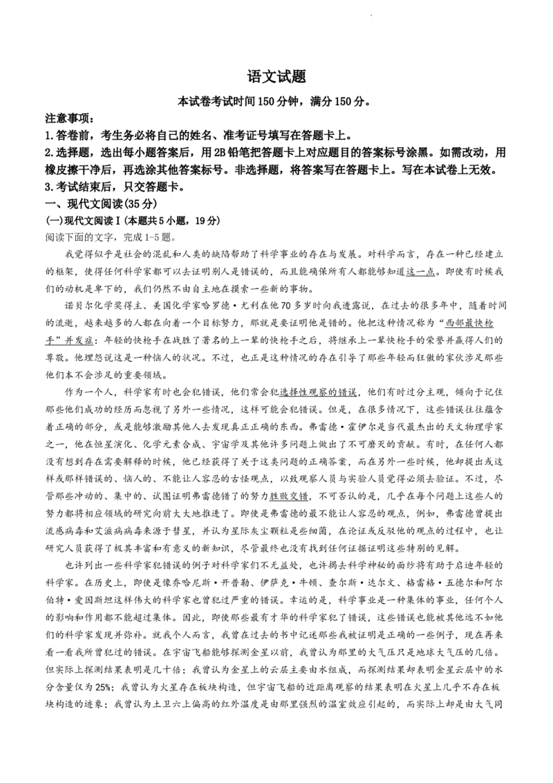 河北省武邑中学2024届高三上学期三调考试语文_2024届河北省武邑中学高三上学期三调考试