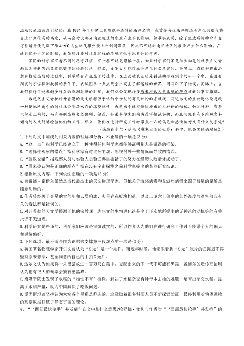 河北省武邑中学2024届高三上学期三调考试语文_2024届河北省武邑中学高三上学期三调考试