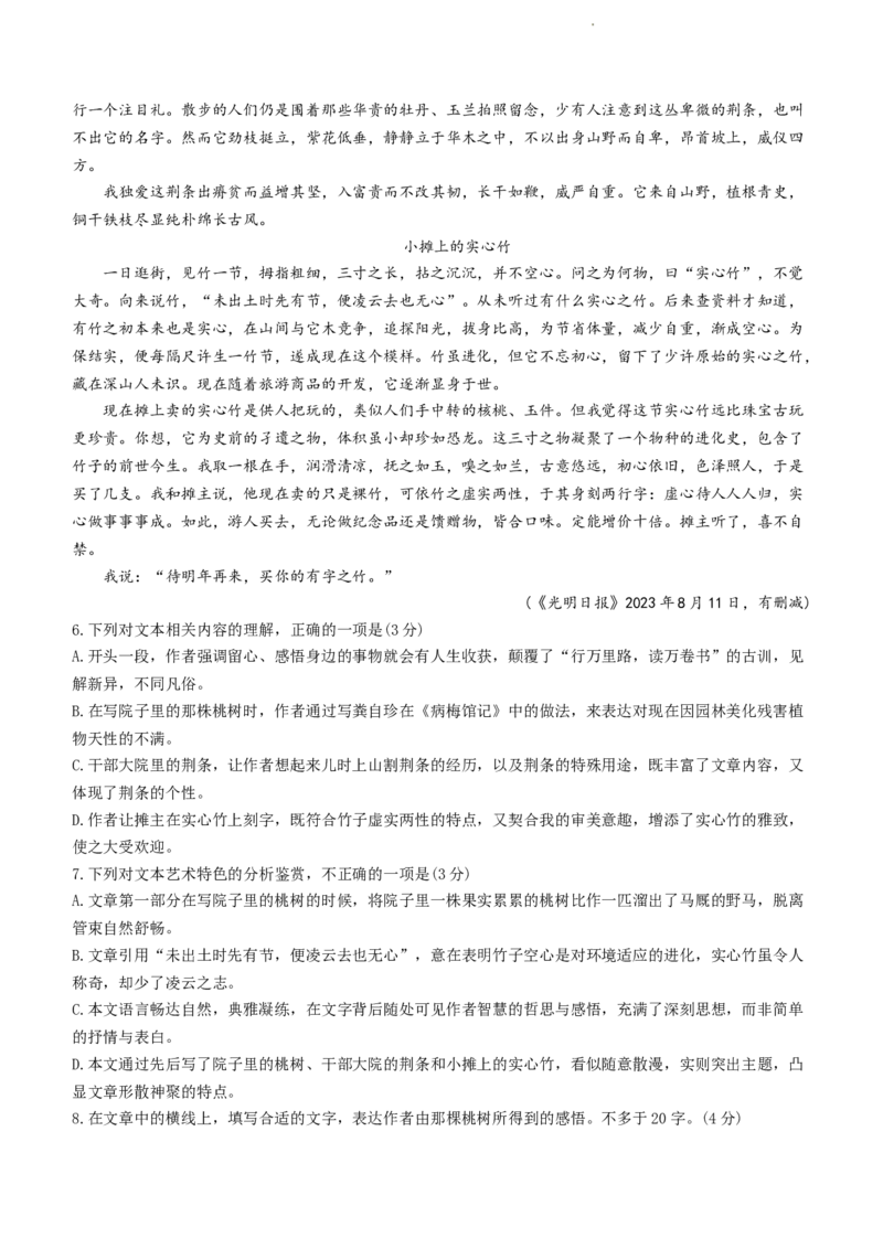 河北省武邑中学2024届高三上学期三调考试语文_2024届河北省武邑中学高三上学期三调考试