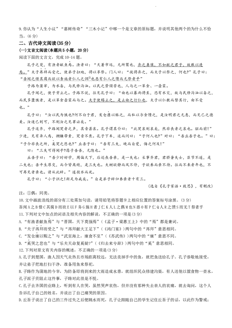 河北省武邑中学2024届高三上学期三调考试语文_2024届河北省武邑中学高三上学期三调考试