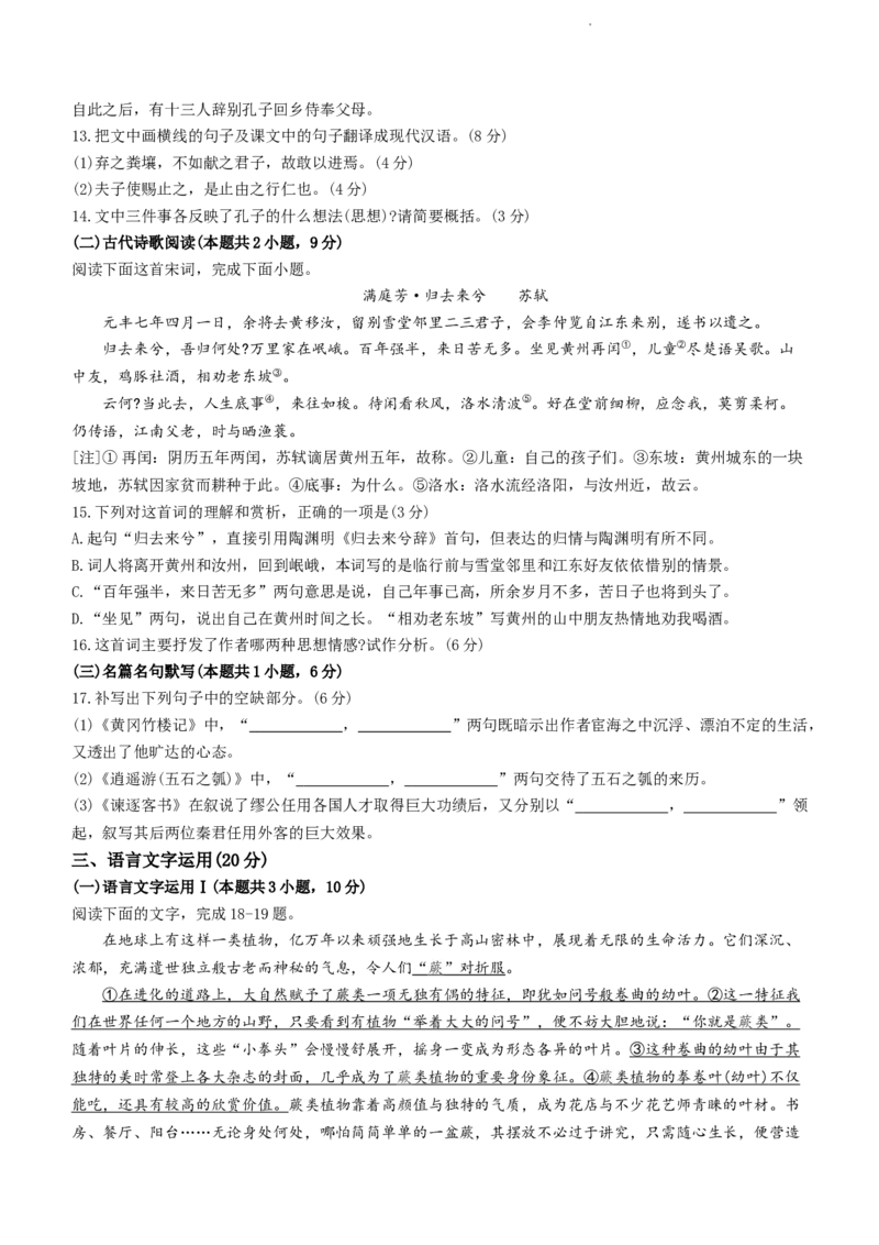 河北省武邑中学2024届高三上学期三调考试语文_2024届河北省武邑中学高三上学期三调考试