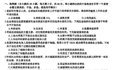 生物试题_2025年12月_251212浙江精诚联盟2025学年第一学期高三12月适应性联考（全科）_浙江精诚联盟2025学年第一学期高三12月适应性联考生物