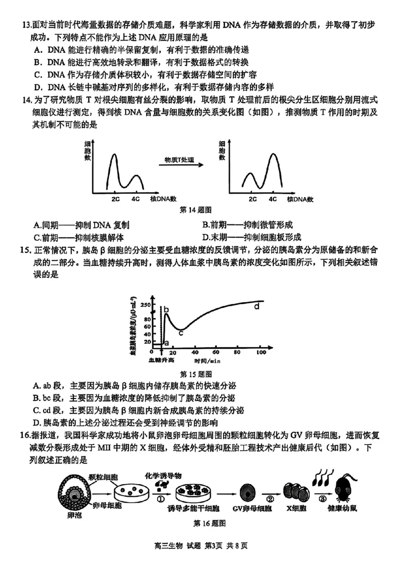 生物试题_2025年12月_251212浙江精诚联盟2025学年第一学期高三12月适应性联考（全科）_浙江精诚联盟2025学年第一学期高三12月适应性联考生物