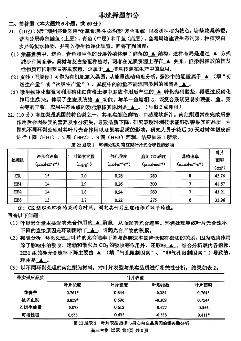生物试题_2025年12月_251212浙江精诚联盟2025学年第一学期高三12月适应性联考（全科）_浙江精诚联盟2025学年第一学期高三12月适应性联考生物