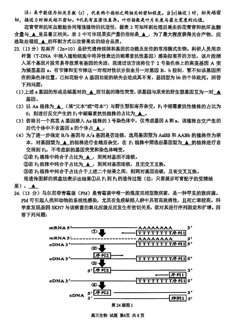 生物试题_2025年12月_251212浙江精诚联盟2025学年第一学期高三12月适应性联考（全科）_浙江精诚联盟2025学年第一学期高三12月适应性联考生物