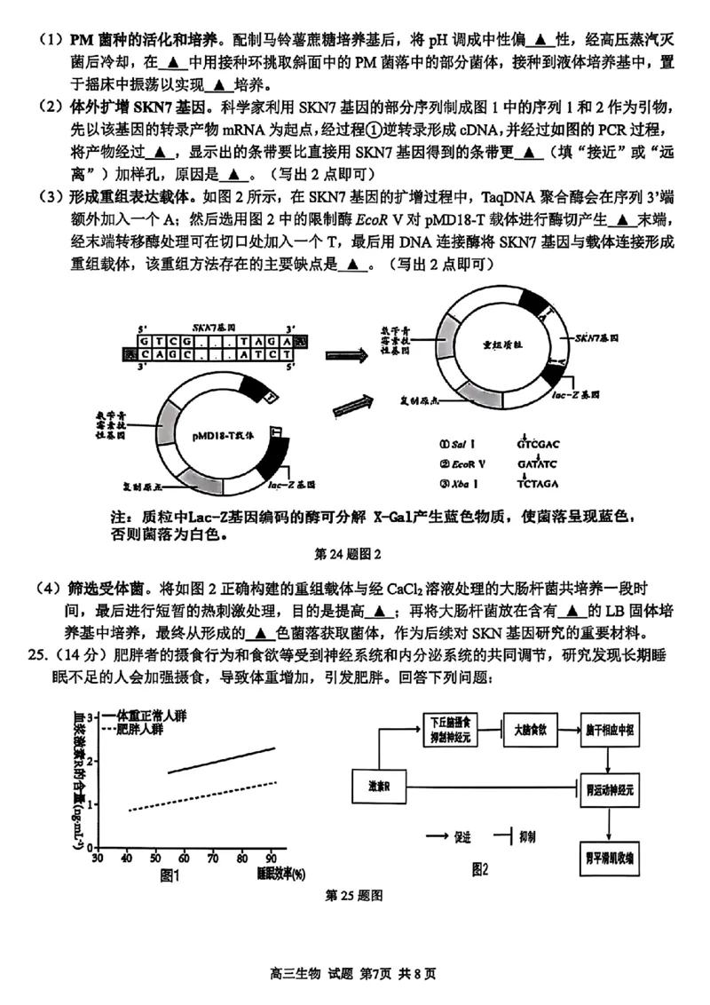 生物试题_2025年12月_251212浙江精诚联盟2025学年第一学期高三12月适应性联考（全科）_浙江精诚联盟2025学年第一学期高三12月适应性联考生物