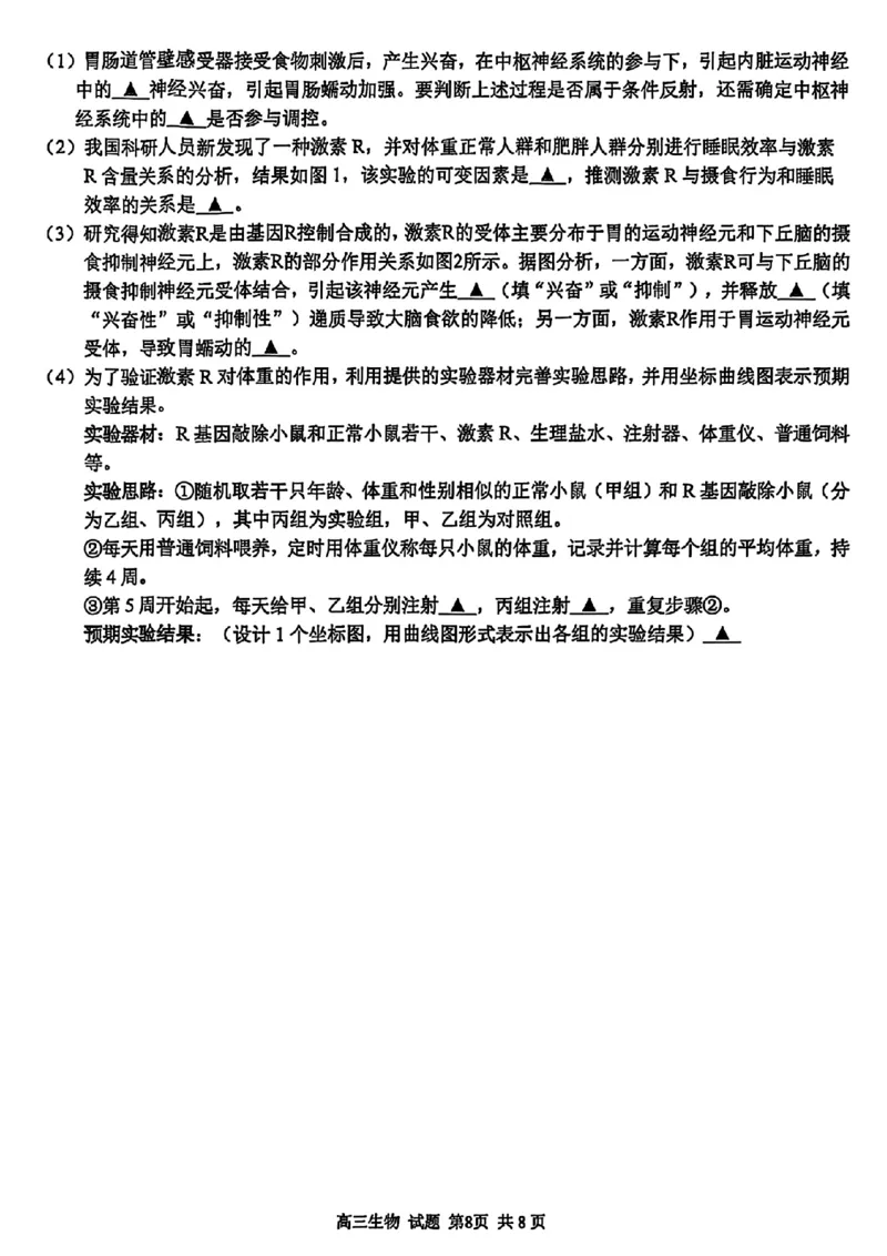 生物试题_2025年12月_251212浙江精诚联盟2025学年第一学期高三12月适应性联考（全科）_浙江精诚联盟2025学年第一学期高三12月适应性联考生物