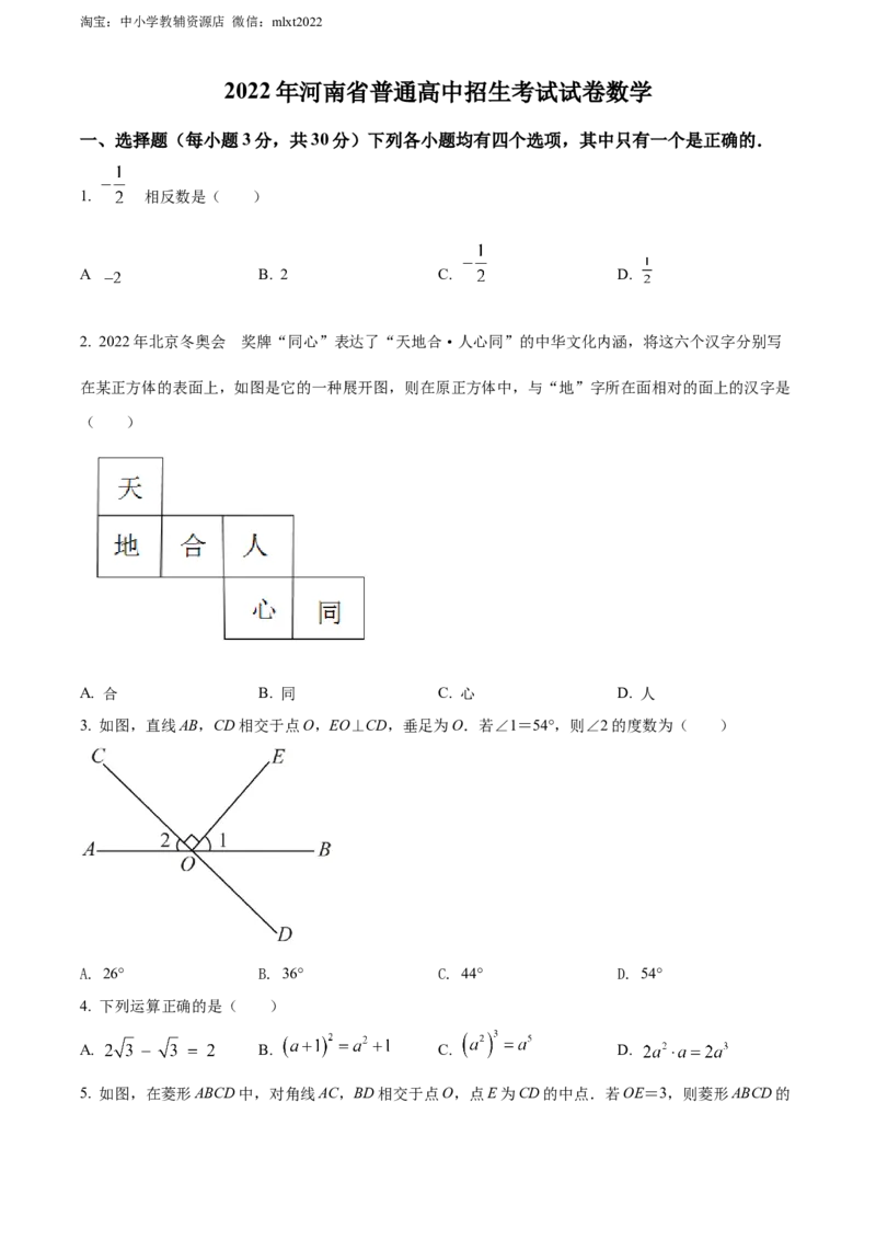 精品解析：2022年河南省中考数学真题（原卷版）_中考真题_2.数学中考真题2015-2024年_2022中考数学真题145份13