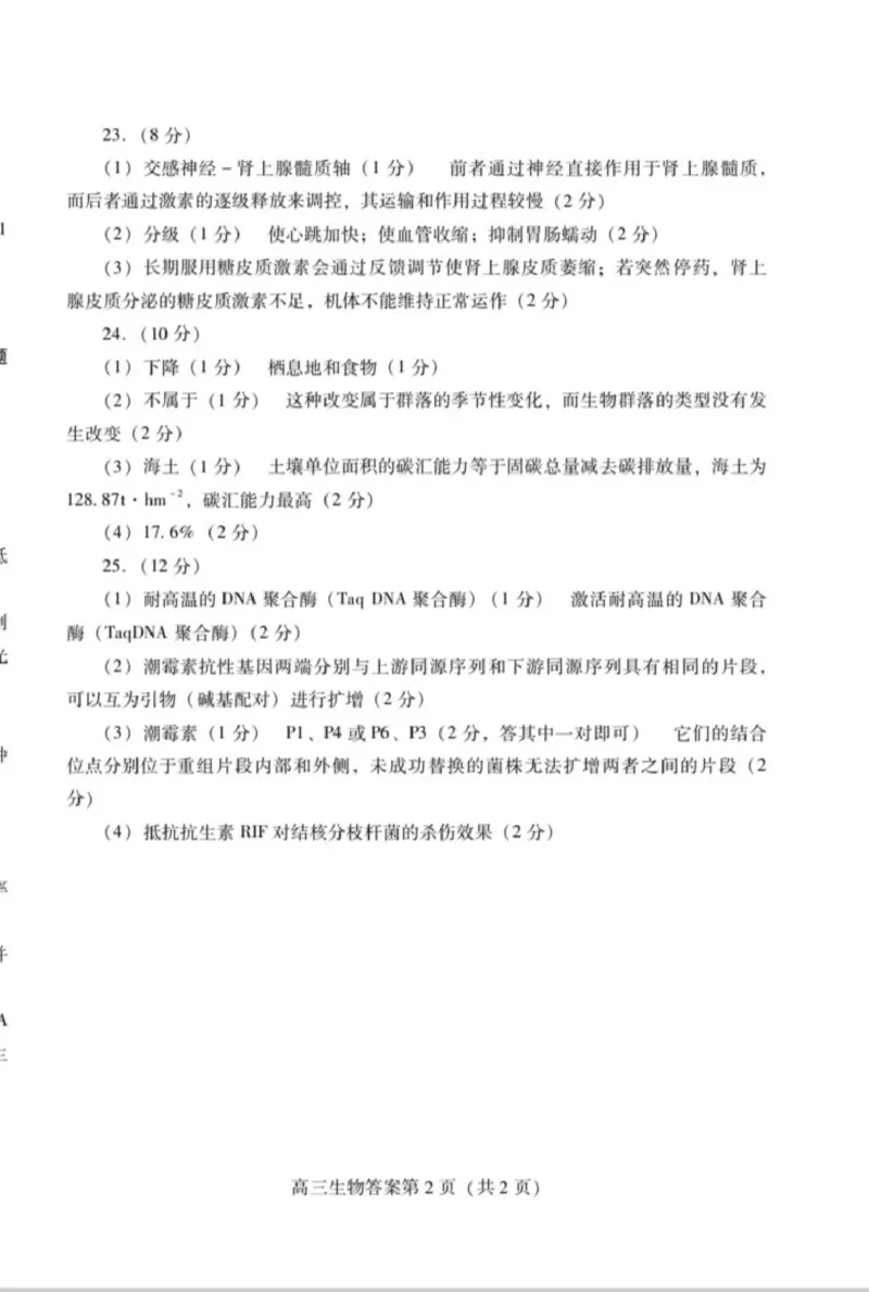 生物答案_2024届山东省潍坊市高三上学期期末考试_山东省潍坊市2024届高三上学期期末考试生物