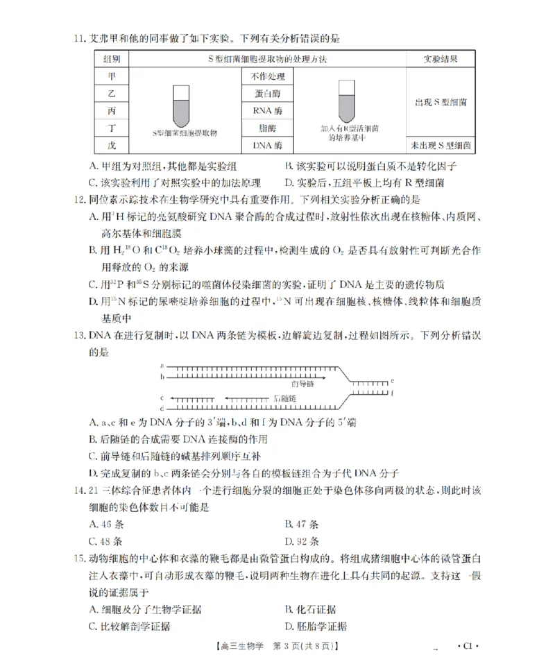 辽宁省2026届高三上学期12月联考（26-162C）生物_2025年12月_251231金太阳&middot;辽宁省2026届高三上学期12月联考（26-162C）（全科）