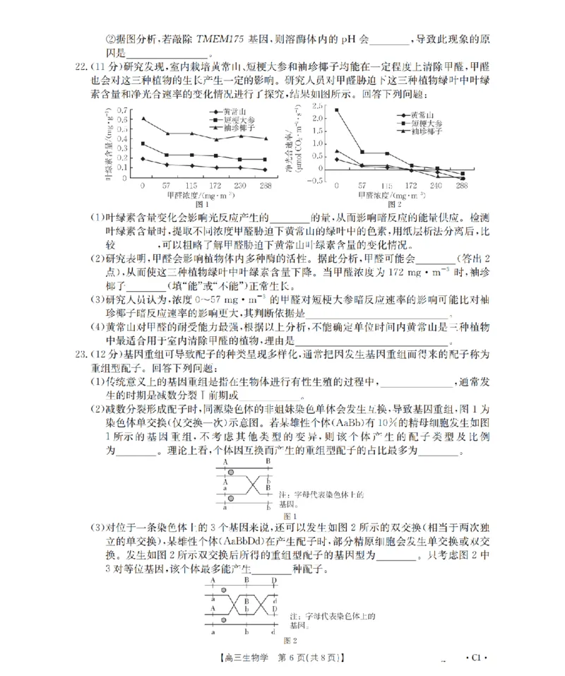 辽宁省2026届高三上学期12月联考（26-162C）生物_2025年12月_251231金太阳&middot;辽宁省2026届高三上学期12月联考（26-162C）（全科）