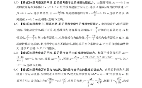 物理答案_2024届金太阳高三1月大联考(辽宁、河北、云南)_河北辽宁高2024届高三1月金太阳大联考物理