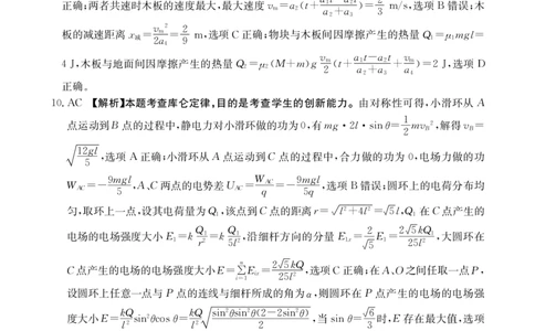 物理答案_2024届金太阳高三1月大联考(辽宁、河北、云南)_河北辽宁高2024届高三1月金太阳大联考物理