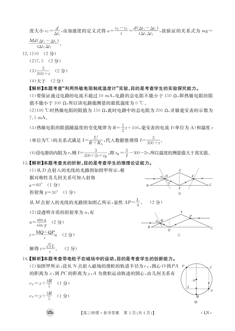 物理答案_2024届金太阳高三1月大联考(辽宁、河北、云南)_河北辽宁高2024届高三1月金太阳大联考物理