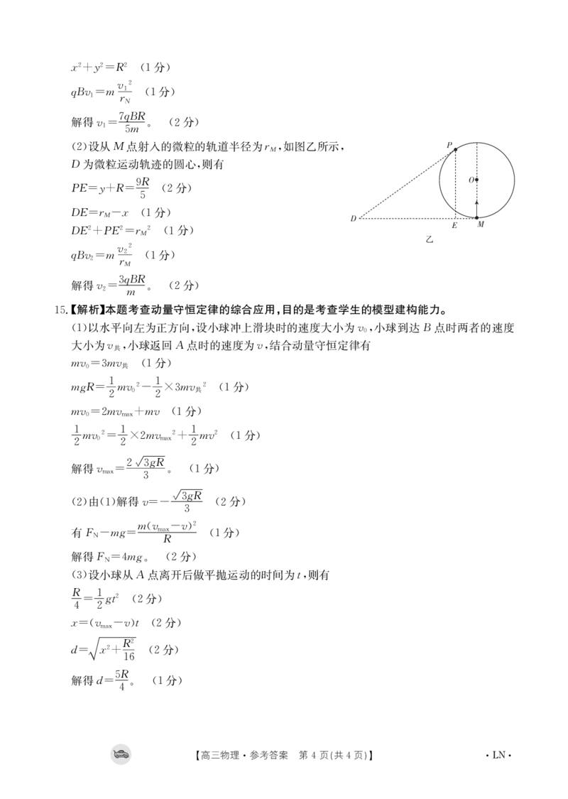 物理答案_2024届金太阳高三1月大联考(辽宁、河北、云南)_河北辽宁高2024届高三1月金太阳大联考物理