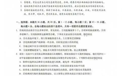 生物试卷_2025年7月_250709广东省肇庆市2024-2025学年高二下学期期末考试（全科）_广东省肇庆市2024-2025学年高二下学期期末考试生物试题