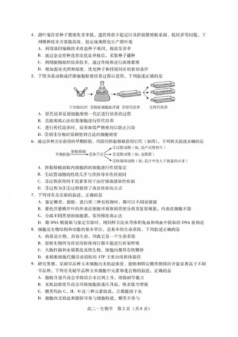 生物试卷_2025年7月_250709广东省肇庆市2024-2025学年高二下学期期末考试（全科）_广东省肇庆市2024-2025学年高二下学期期末考试生物试题