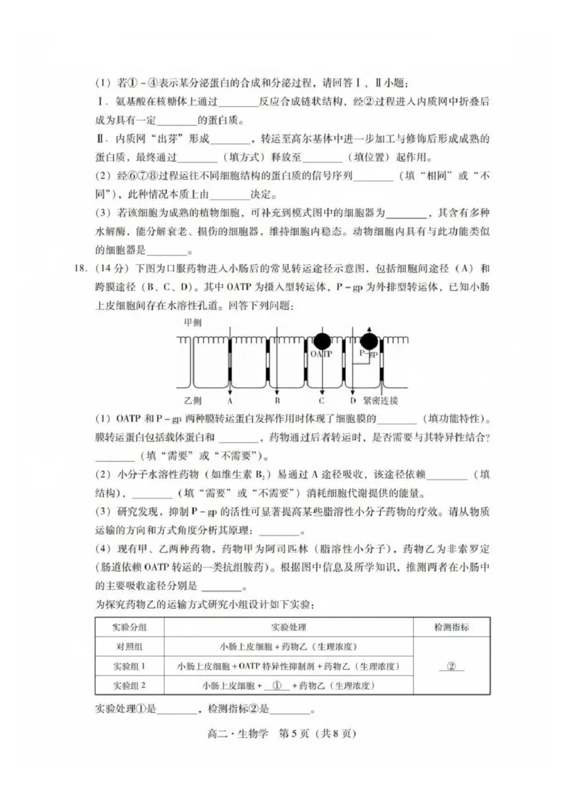 生物试卷_2025年7月_250709广东省肇庆市2024-2025学年高二下学期期末考试（全科）_广东省肇庆市2024-2025学年高二下学期期末考试生物试题