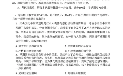 历史试卷-2026届云南三校高考备考实用性联考卷（四）_2025年11月_2511162026届云南省三校高三上学期高考备考实用性联考卷（四）（全科）