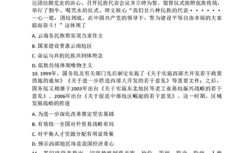 历史试卷-2026届云南三校高考备考实用性联考卷（四）_2025年11月_2511162026届云南省三校高三上学期高考备考实用性联考卷（四）（全科）